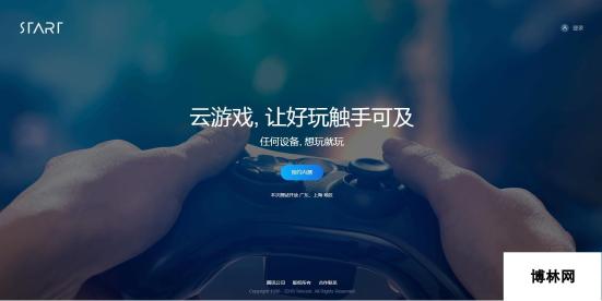 腾讯Start云游戏今日广东及上海地区开启内测预约 仅限特定玩家体验